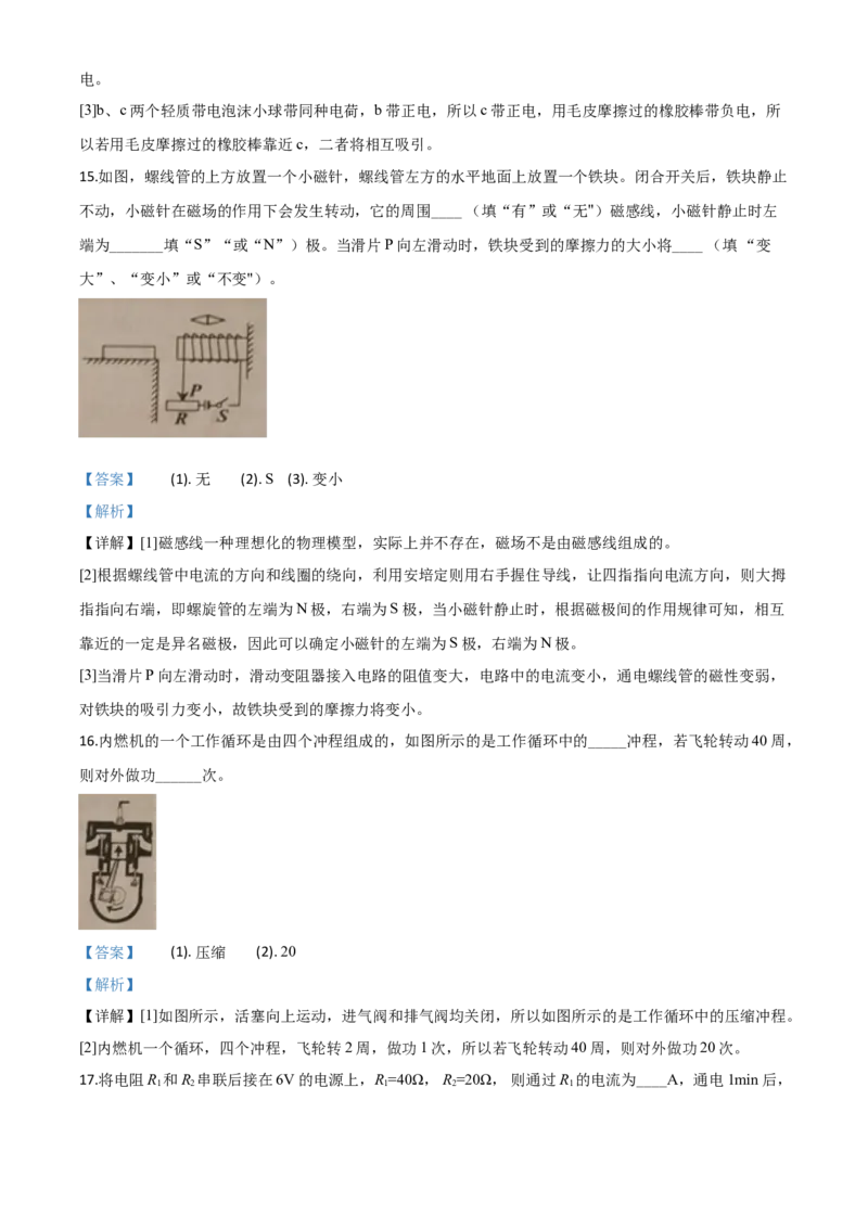 精品解析：2020年辽宁省朝阳市中考物理试题（解析版）_中考真题_4.物理中考真题2015-2024年_2020中考物理真题110份_2020年中考真题精品解析物理（辽宁朝阳卷）精编word版