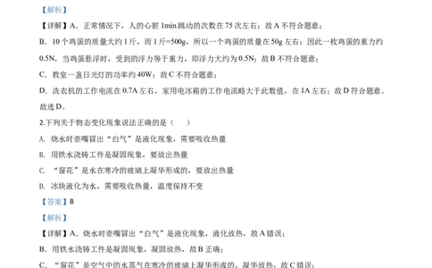 精品解析：2020年辽宁省朝阳市中考物理试题（解析版）_中考真题_4.物理中考真题2015-2024年_2020中考物理真题110份_2020年中考真题精品解析物理（辽宁朝阳卷）精编word版