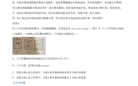 精品解析：2020年辽宁省朝阳市中考物理试题（解析版）_中考真题_4.物理中考真题2015-2024年_2020中考物理真题110份_2020年中考真题精品解析物理（辽宁朝阳卷）精编word版