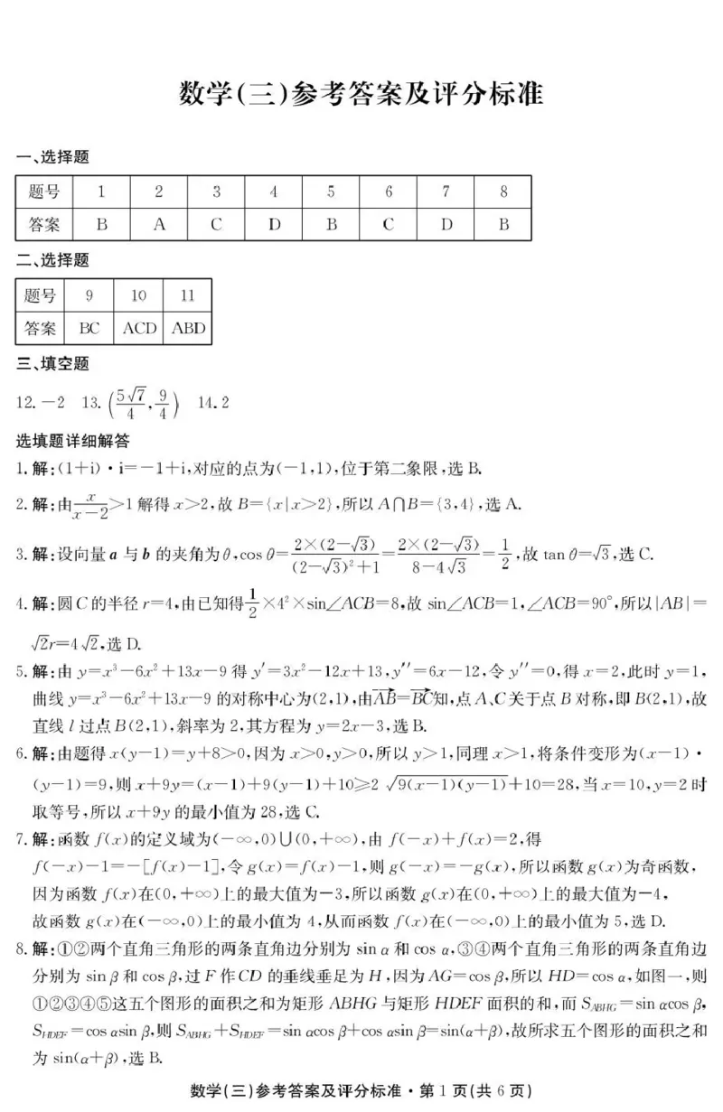 云南省名校联盟2026届高三上学期第三次联考数学答案_2025年12月_251227云南省名校联盟2026届高三上学期第三次联考（全科）