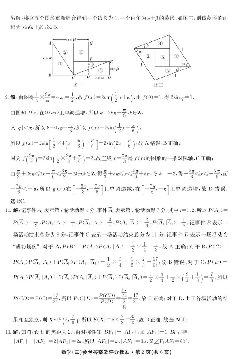 云南省名校联盟2026届高三上学期第三次联考数学答案_2025年12月_251227云南省名校联盟2026届高三上学期第三次联考（全科）