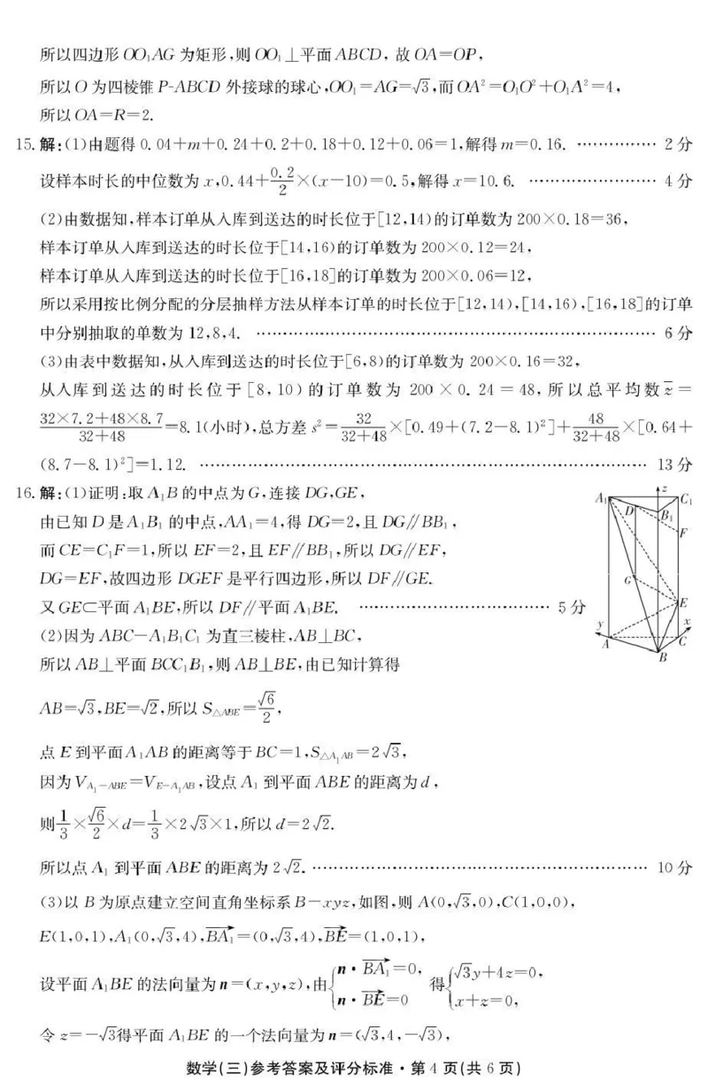 云南省名校联盟2026届高三上学期第三次联考数学答案_2025年12月_251227云南省名校联盟2026届高三上学期第三次联考（全科）