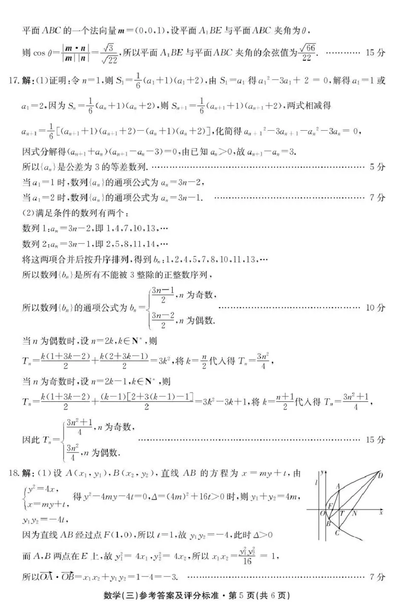 云南省名校联盟2026届高三上学期第三次联考数学答案_2025年12月_251227云南省名校联盟2026届高三上学期第三次联考（全科）