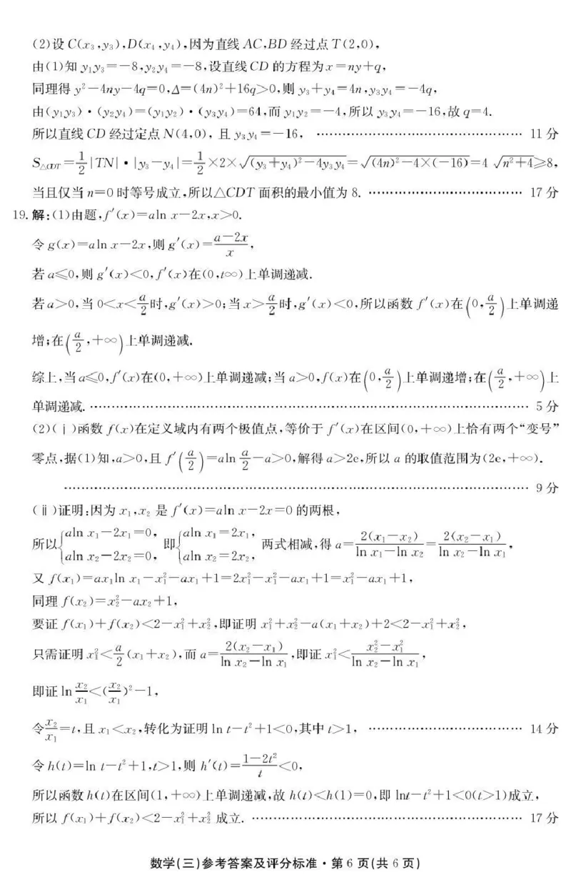 云南省名校联盟2026届高三上学期第三次联考数学答案_2025年12月_251227云南省名校联盟2026届高三上学期第三次联考（全科）