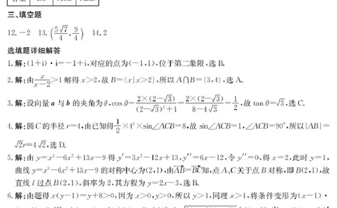 云南省名校联盟2026届高三上学期第三次联考数学答案_2025年12月_251227云南省名校联盟2026届高三上学期第三次联考（全科）