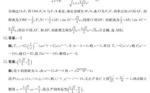 云南省名校联盟2026届高三上学期第三次联考数学答案_2025年12月_251227云南省名校联盟2026届高三上学期第三次联考（全科）
