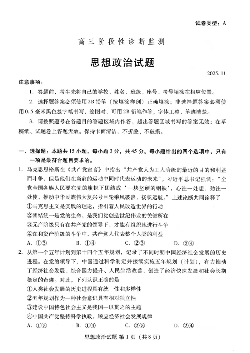 政治试卷-潍坊市2026届高三期中阶段性诊断监测_251119山东省潍坊市2025-2026学年高三期中考试阶段性诊断监测（全科）