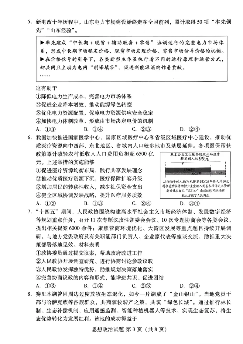政治试卷-潍坊市2026届高三期中阶段性诊断监测_251119山东省潍坊市2025-2026学年高三期中考试阶段性诊断监测（全科）