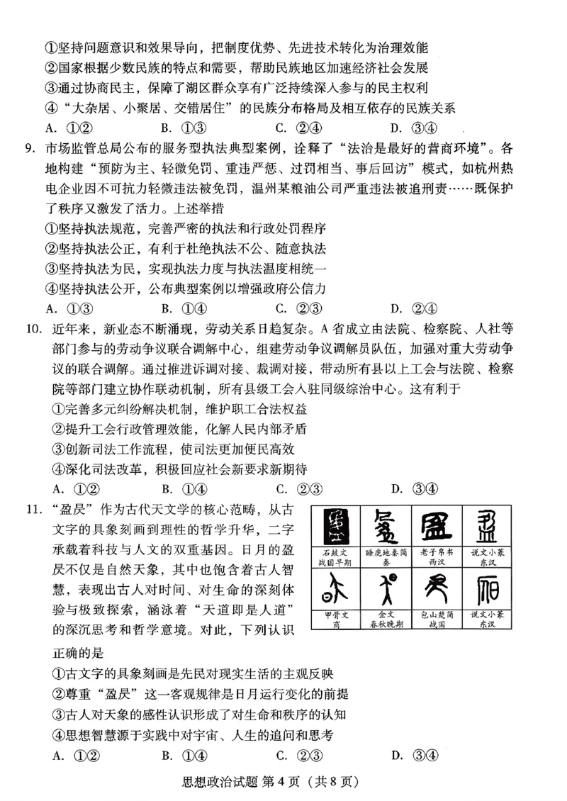 政治试卷-潍坊市2026届高三期中阶段性诊断监测_251119山东省潍坊市2025-2026学年高三期中考试阶段性诊断监测（全科）