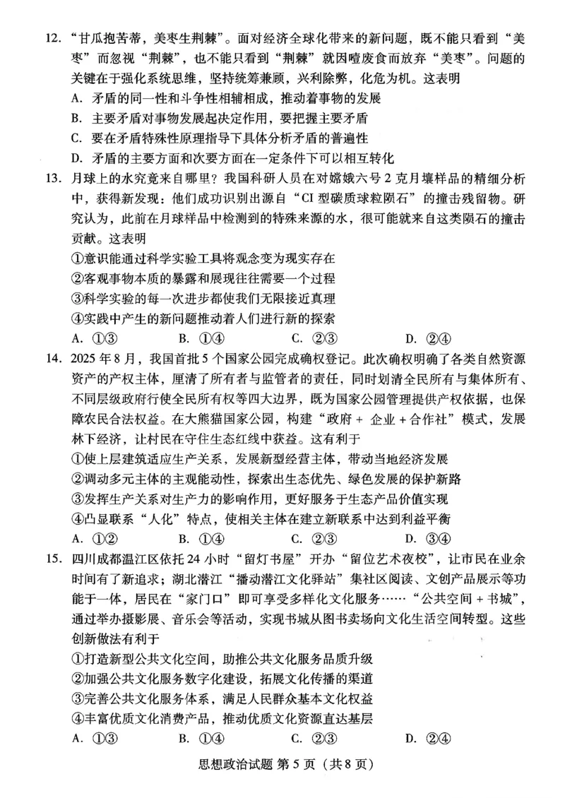 政治试卷-潍坊市2026届高三期中阶段性诊断监测_251119山东省潍坊市2025-2026学年高三期中考试阶段性诊断监测（全科）