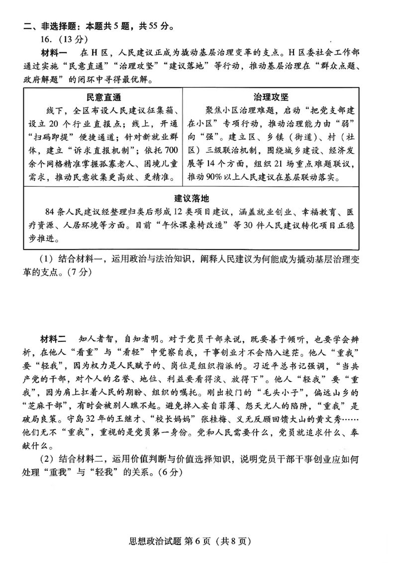 政治试卷-潍坊市2026届高三期中阶段性诊断监测_251119山东省潍坊市2025-2026学年高三期中考试阶段性诊断监测（全科）
