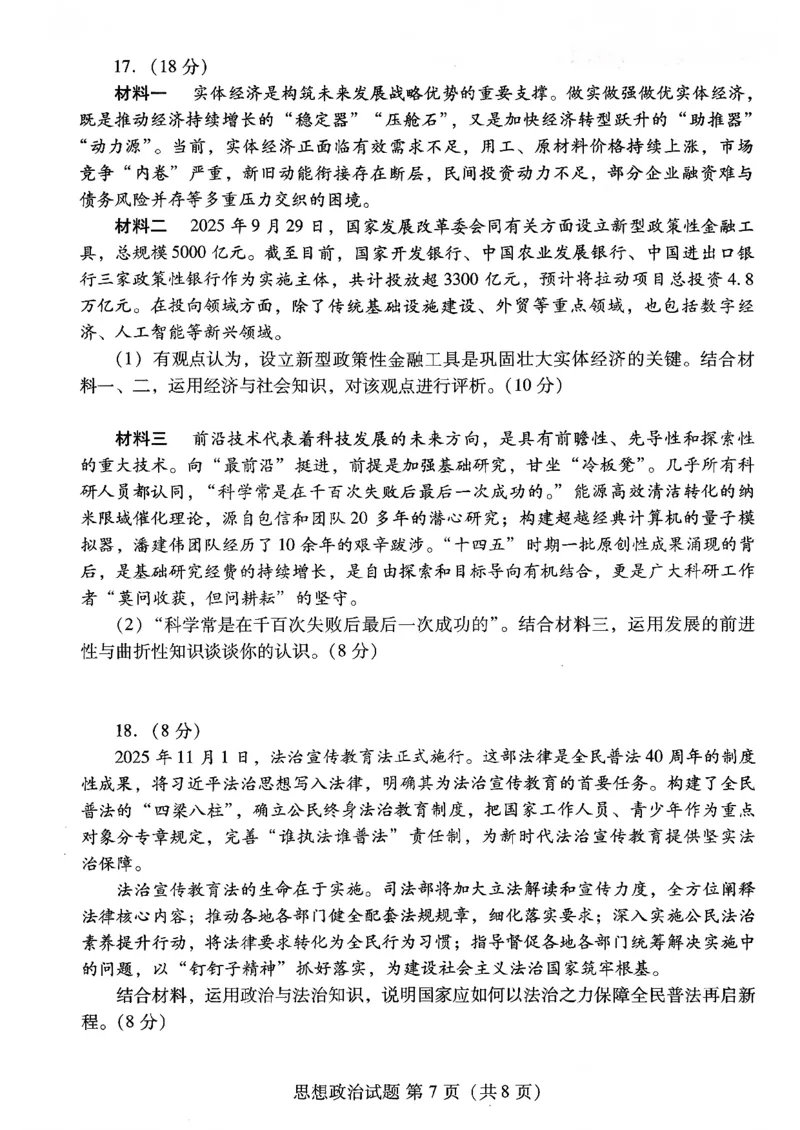 政治试卷-潍坊市2026届高三期中阶段性诊断监测_251119山东省潍坊市2025-2026学年高三期中考试阶段性诊断监测（全科）
