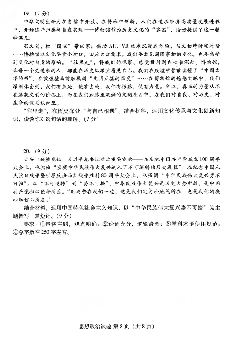 政治试卷-潍坊市2026届高三期中阶段性诊断监测_251119山东省潍坊市2025-2026学年高三期中考试阶段性诊断监测（全科）