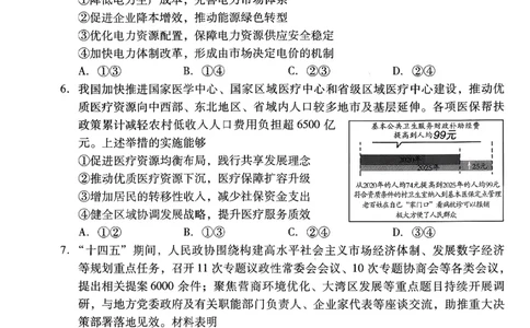 政治试卷-潍坊市2026届高三期中阶段性诊断监测_251119山东省潍坊市2025-2026学年高三期中考试阶段性诊断监测（全科）