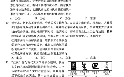 政治试卷-潍坊市2026届高三期中阶段性诊断监测_251119山东省潍坊市2025-2026学年高三期中考试阶段性诊断监测（全科）