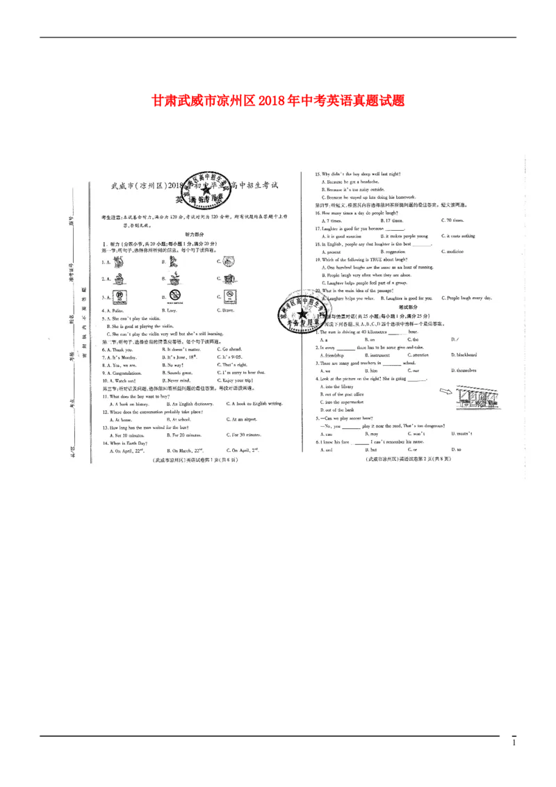 甘肃武威市凉州区2018年中考英语真题试题（扫描版，含答案）_中考真题_3.英语中考真题2015-2024年_2018年全国中考YINGYU209份