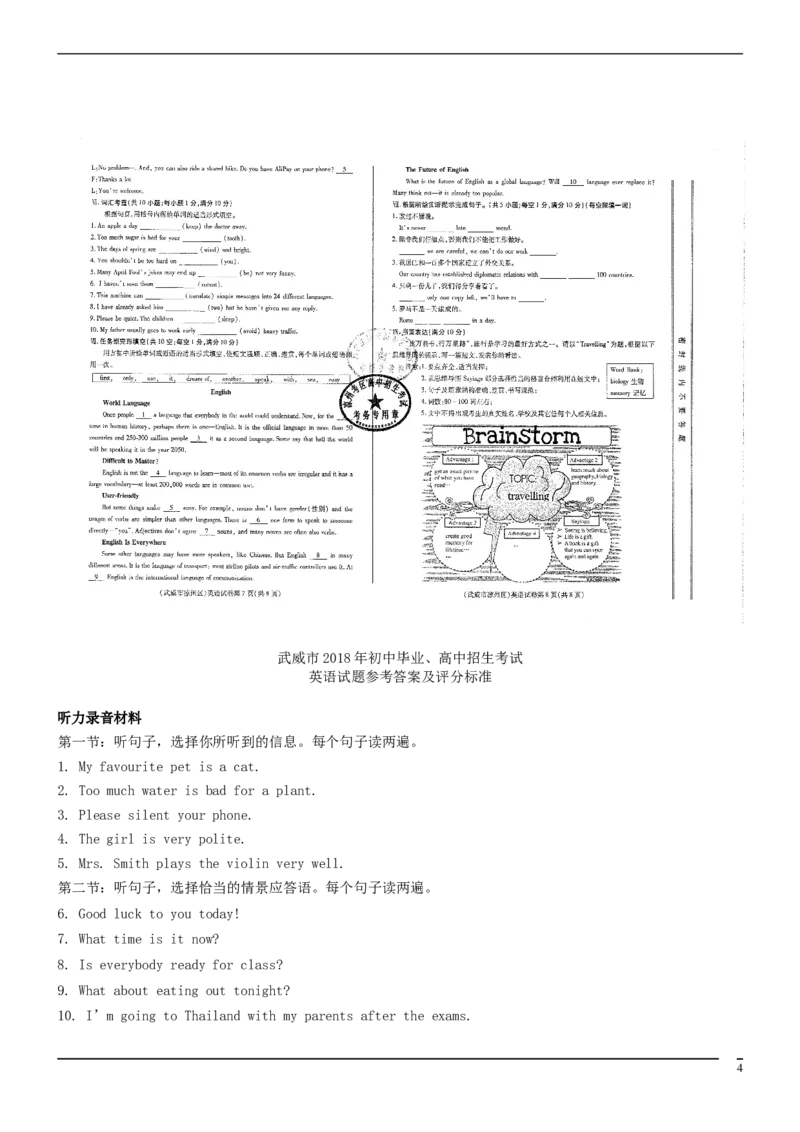 甘肃武威市凉州区2018年中考英语真题试题（扫描版，含答案）_中考真题_3.英语中考真题2015-2024年_2018年全国中考YINGYU209份