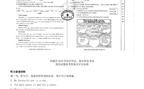 甘肃武威市凉州区2018年中考英语真题试题（扫描版，含答案）_中考真题_3.英语中考真题2015-2024年_2018年全国中考YINGYU209份