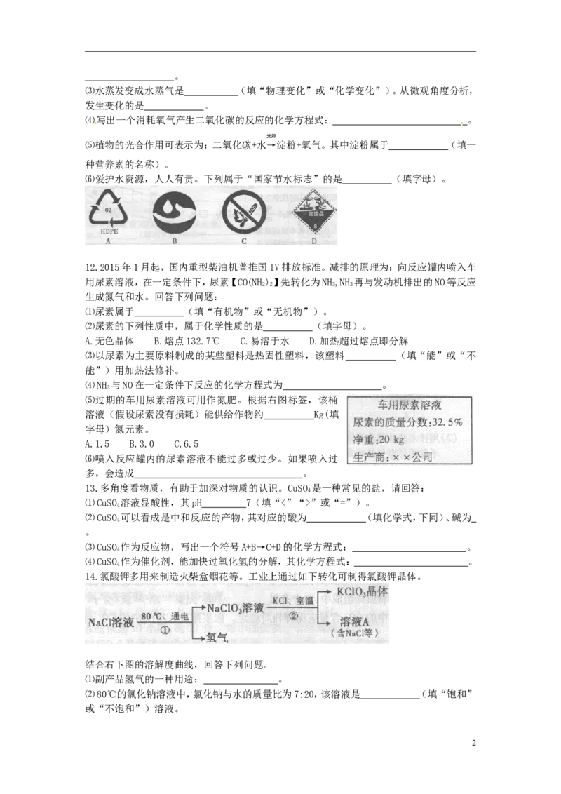 福建省莆田市2015年中考化学真题试题（含答案）_中考真题_5.化学中考真题2015-2024年_2015中考真题卷（162份）