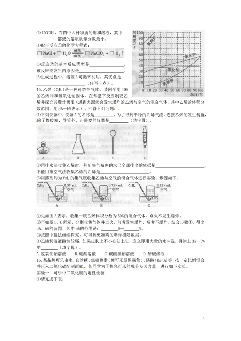 福建省莆田市2015年中考化学真题试题（含答案）_中考真题_5.化学中考真题2015-2024年_2015中考真题卷（162份）