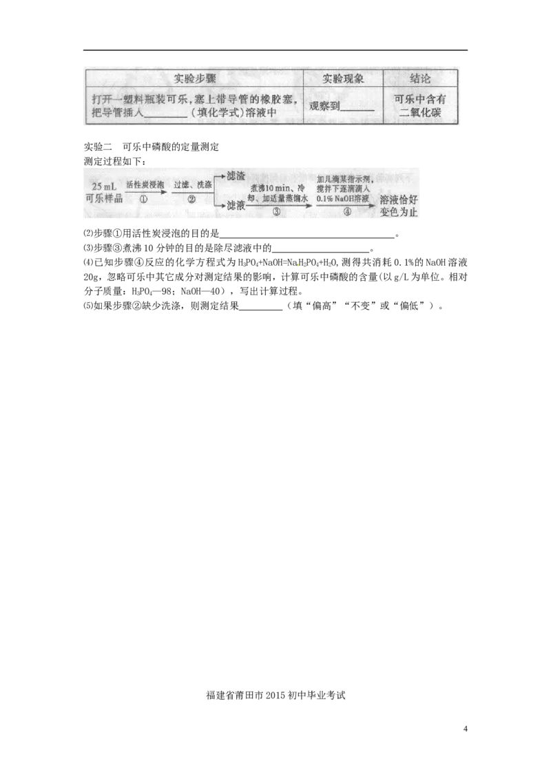 福建省莆田市2015年中考化学真题试题（含答案）_中考真题_5.化学中考真题2015-2024年_2015中考真题卷（162份）