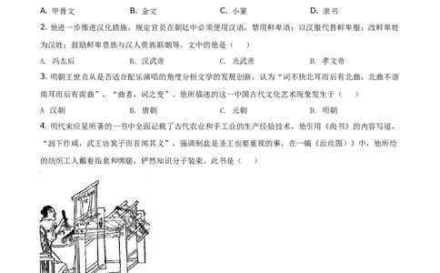 精品解析：2021年湖南省怀化市中考历史试题（原卷版）_中考真题_6.历史中考真题2015-2024年_地区卷_湖南省_怀化历史17-22