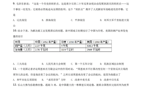 精品解析：2021年湖南省怀化市中考历史试题（原卷版）_中考真题_6.历史中考真题2015-2024年_地区卷_湖南省_怀化历史17-22