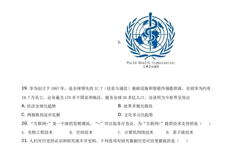 精品解析：2021年湖南省怀化市中考历史试题（原卷版）_中考真题_6.历史中考真题2015-2024年_地区卷_湖南省_怀化历史17-22