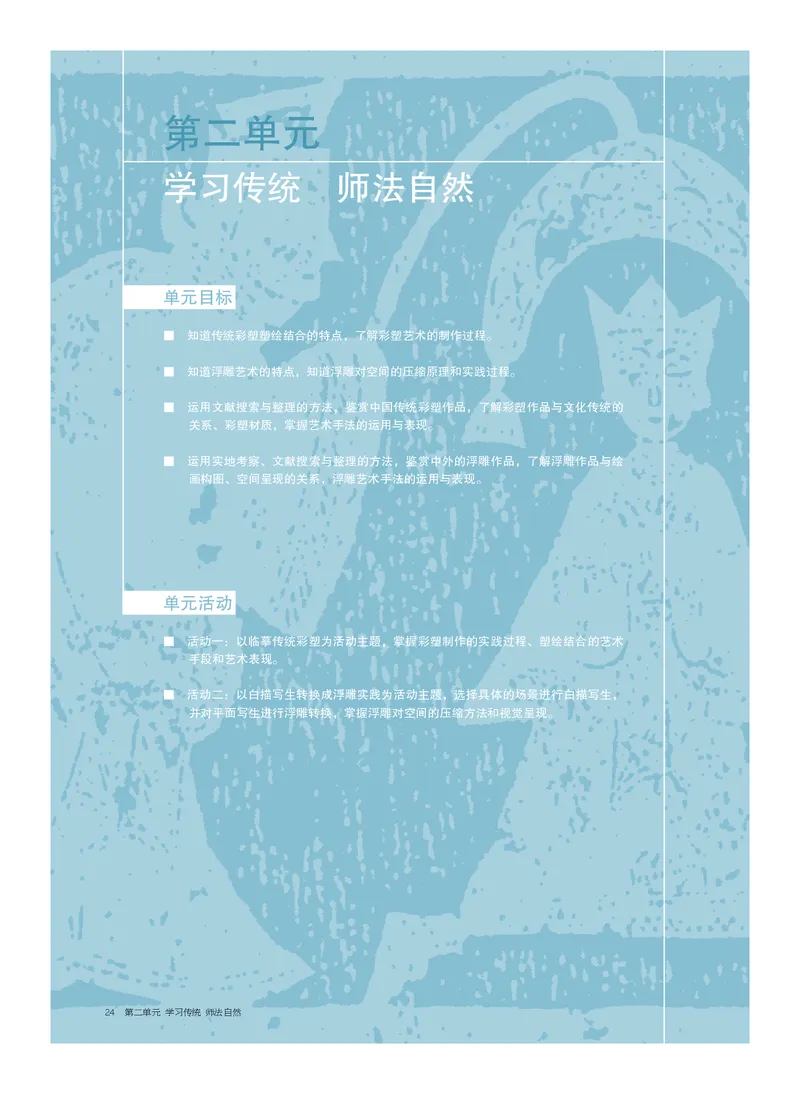 沪教版美术选修3高清教材_4-教培资料-26年最新资料-同步更新_初中高中教资_03科三专项（进去保存报考的学科即可）_02科三专项（笔记真题思维导图教学设计版本二）