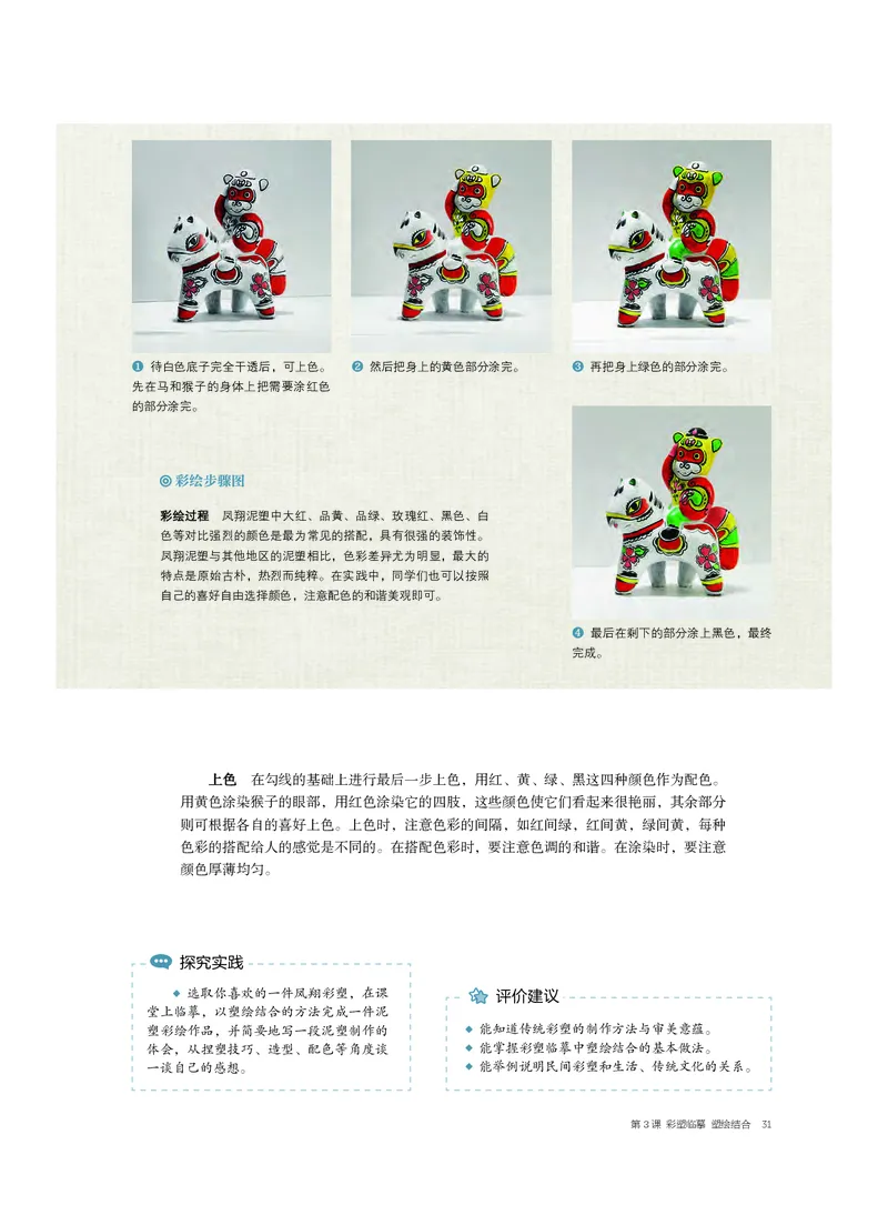 沪教版美术选修3高清教材_4-教培资料-26年最新资料-同步更新_初中高中教资_03科三专项（进去保存报考的学科即可）_02科三专项（笔记真题思维导图教学设计版本二）