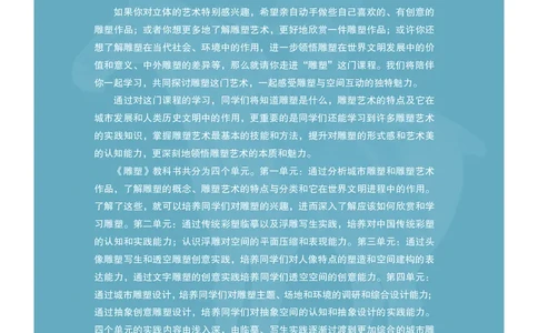 沪教版美术选修3高清教材_4-教培资料-26年最新资料-同步更新_初中高中教资_03科三专项（进去保存报考的学科即可）_02科三专项（笔记真题思维导图教学设计版本二）