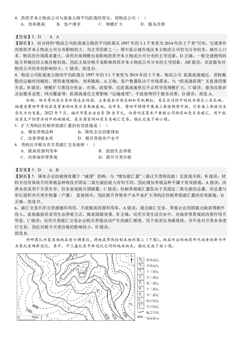黑、吉、辽、蒙地理-答案_1.高考2025全国各省真题+答案_00.2025各省市高考真题及答案（按省份分类）_20.辽宁卷（9科全）_地理