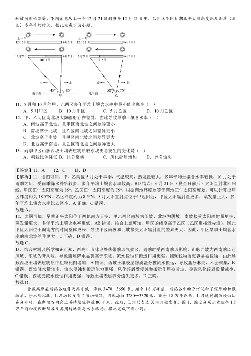 黑、吉、辽、蒙地理-答案_1.高考2025全国各省真题+答案_00.2025各省市高考真题及答案（按省份分类）_20.辽宁卷（9科全）_地理