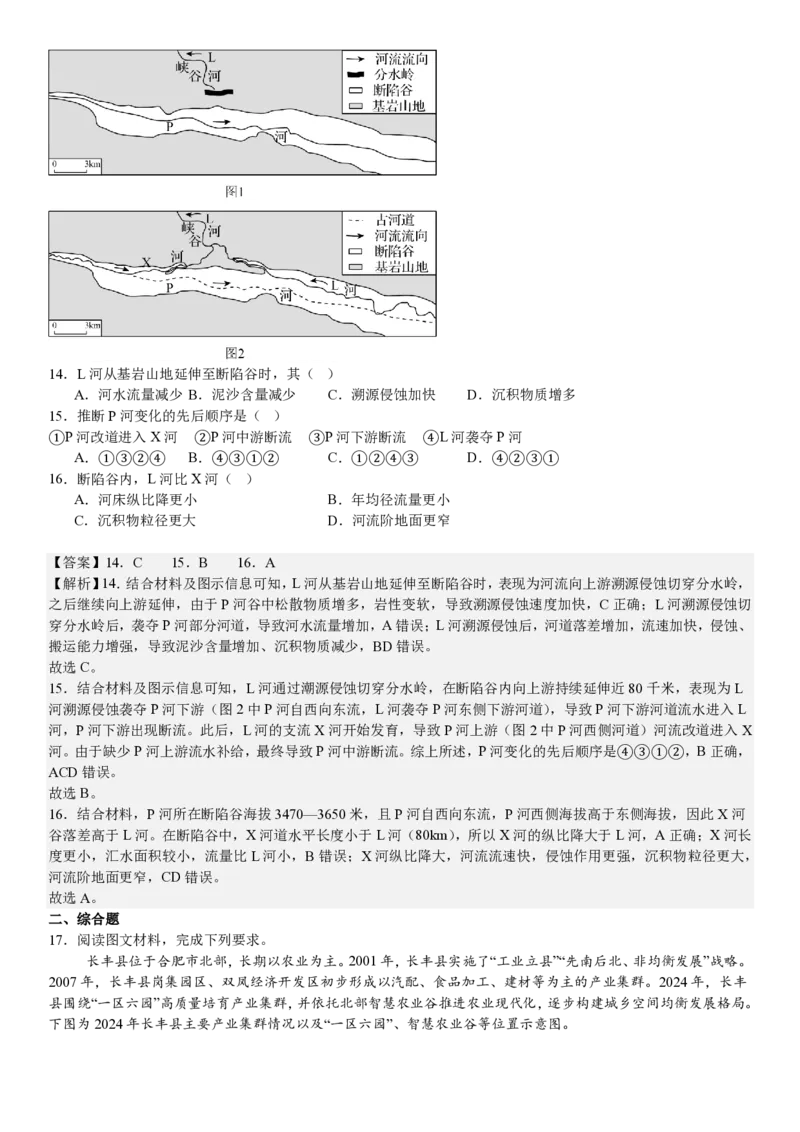 黑、吉、辽、蒙地理-答案_1.高考2025全国各省真题+答案_00.2025各省市高考真题及答案（按省份分类）_20.辽宁卷（9科全）_地理