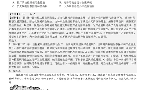 黑、吉、辽、蒙地理-答案_1.高考2025全国各省真题+答案_00.2025各省市高考真题及答案（按省份分类）_20.辽宁卷（9科全）_地理