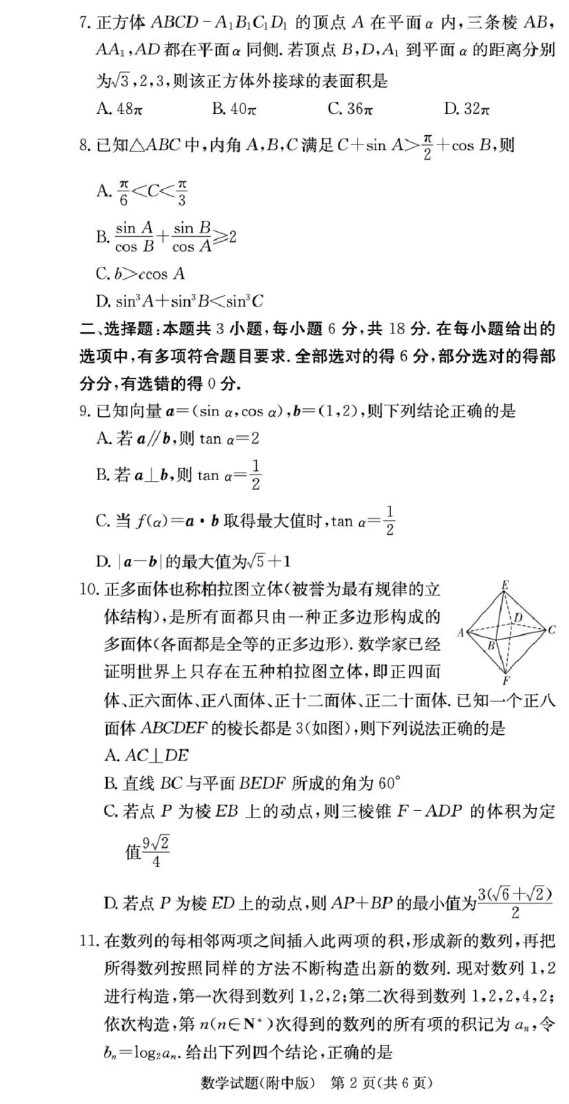 数学试卷（附中高三3次）(1)_251103湖南省长沙市湖南师范大学附属中学2025-2026学年高三上学期月考卷（三）（全科）