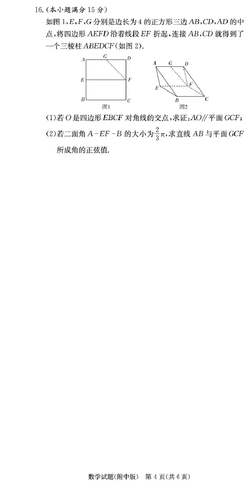 数学试卷（附中高三3次）(1)_251103湖南省长沙市湖南师范大学附属中学2025-2026学年高三上学期月考卷（三）（全科）