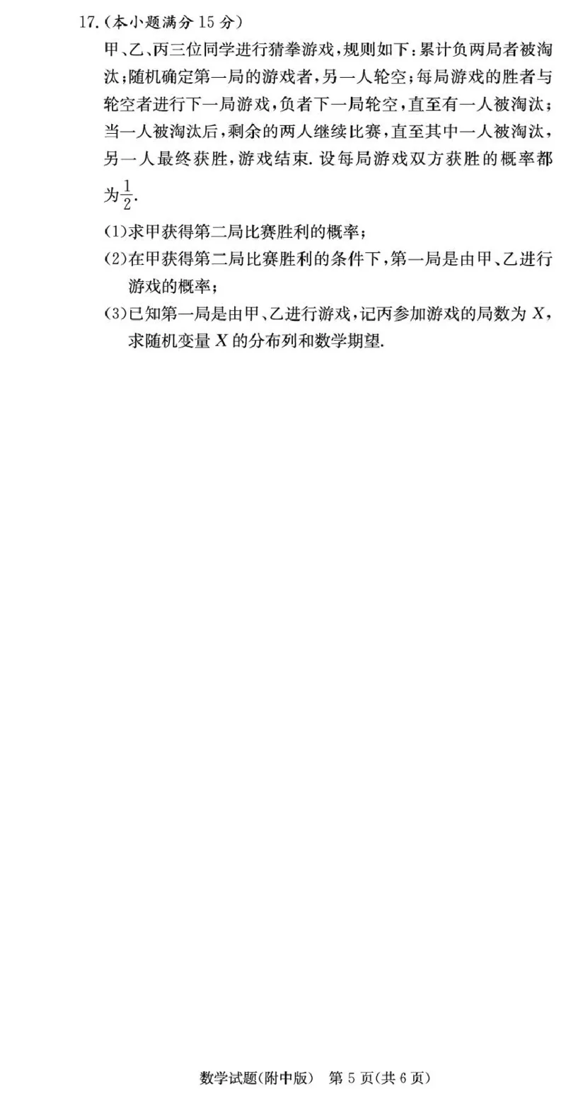 数学试卷（附中高三3次）(1)_251103湖南省长沙市湖南师范大学附属中学2025-2026学年高三上学期月考卷（三）（全科）