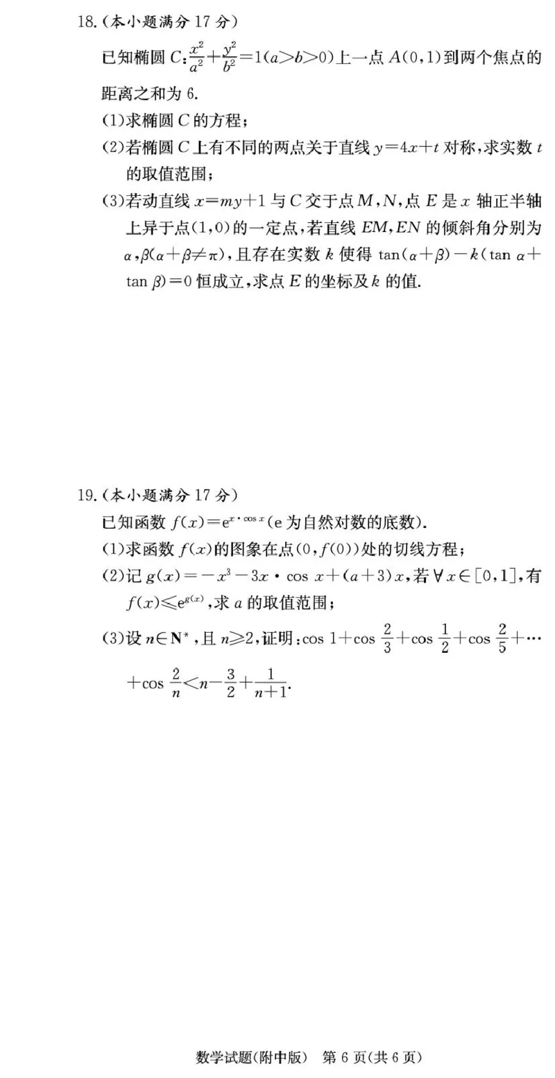 数学试卷（附中高三3次）(1)_251103湖南省长沙市湖南师范大学附属中学2025-2026学年高三上学期月考卷（三）（全科）