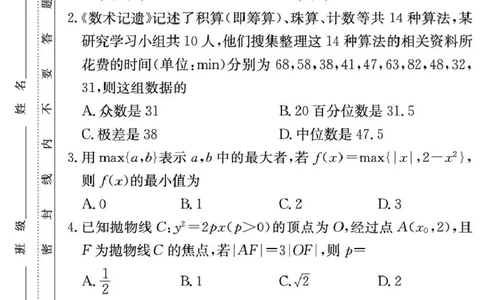 数学试卷（附中高三3次）(1)_251103湖南省长沙市湖南师范大学附属中学2025-2026学年高三上学期月考卷（三）（全科）