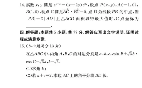 数学试卷（附中高三3次）(1)_251103湖南省长沙市湖南师范大学附属中学2025-2026学年高三上学期月考卷（三）（全科）