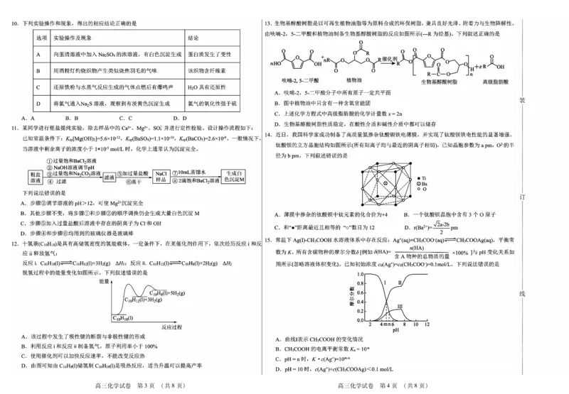 新时代高中教育联合体2025-2026学年高三上学期11月期中联考化学_251106黑龙江省新时代高中教育联合体2025-2026学年高三上学期11月期中联考（全科）