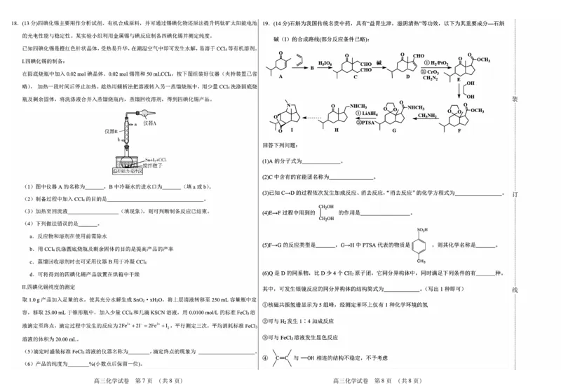 新时代高中教育联合体2025-2026学年高三上学期11月期中联考化学_251106黑龙江省新时代高中教育联合体2025-2026学年高三上学期11月期中联考（全科）