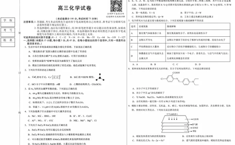 新时代高中教育联合体2025-2026学年高三上学期11月期中联考化学_251106黑龙江省新时代高中教育联合体2025-2026学年高三上学期11月期中联考（全科）