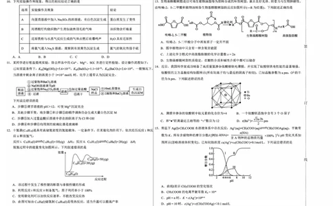 新时代高中教育联合体2025-2026学年高三上学期11月期中联考化学_251106黑龙江省新时代高中教育联合体2025-2026学年高三上学期11月期中联考（全科）
