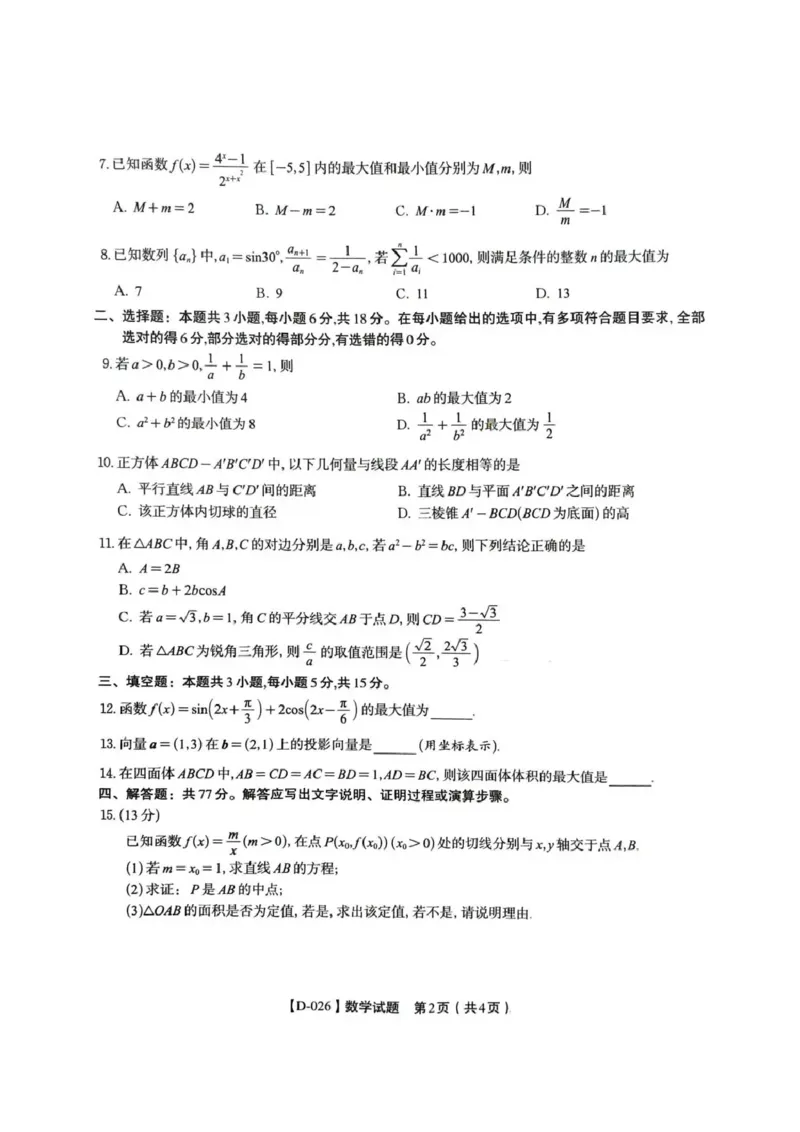 &ldquo;皖江名校联盟&rdquo;2025-2026学年高三质量检测数学_2025年12月_251220安徽省&ldquo;皖江名校联盟&rdquo;2025-2026学年高三质量检测（全科）