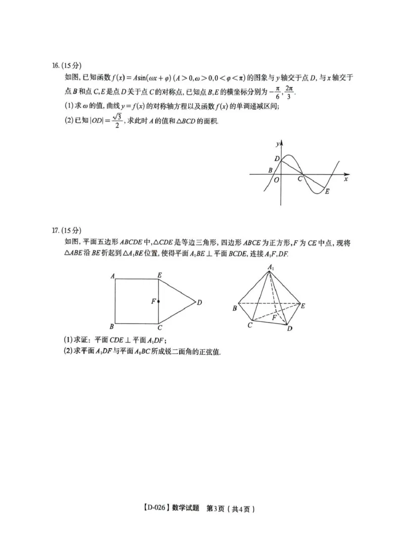 &ldquo;皖江名校联盟&rdquo;2025-2026学年高三质量检测数学_2025年12月_251220安徽省&ldquo;皖江名校联盟&rdquo;2025-2026学年高三质量检测（全科）