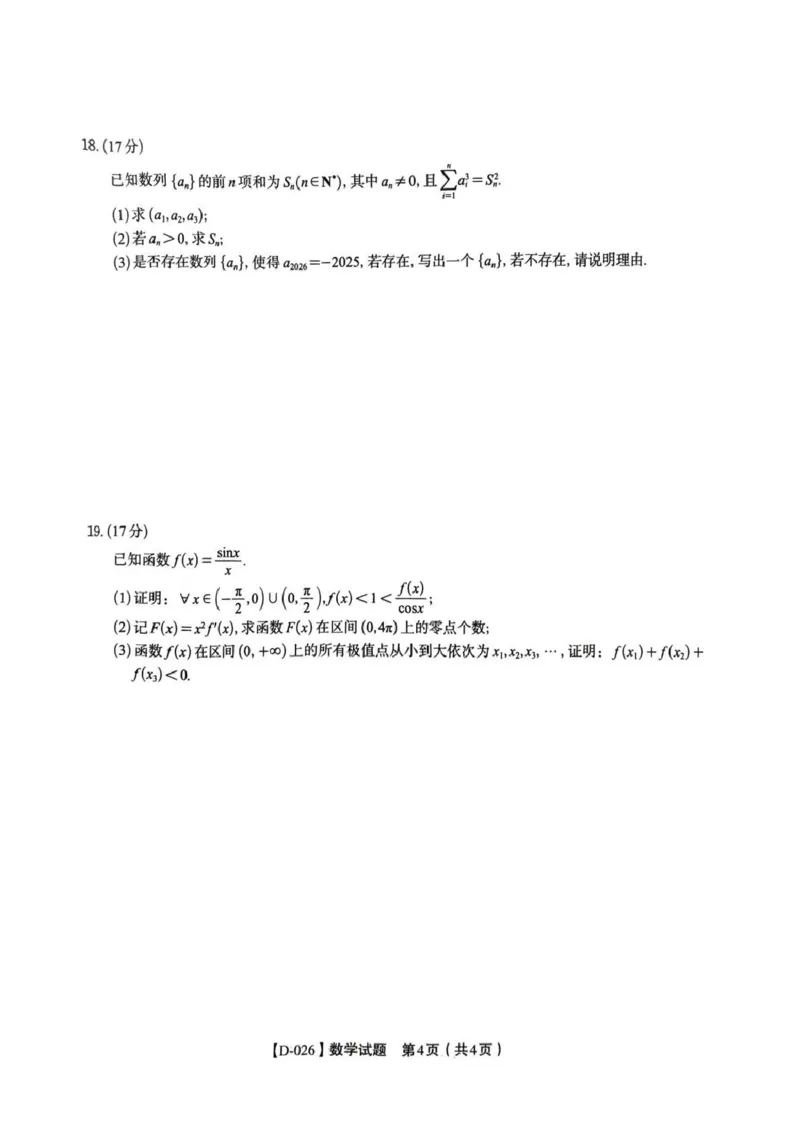 &ldquo;皖江名校联盟&rdquo;2025-2026学年高三质量检测数学_2025年12月_251220安徽省&ldquo;皖江名校联盟&rdquo;2025-2026学年高三质量检测（全科）