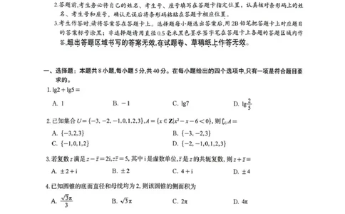 &ldquo;皖江名校联盟&rdquo;2025-2026学年高三质量检测数学_2025年12月_251220安徽省&ldquo;皖江名校联盟&rdquo;2025-2026学年高三质量检测（全科）
