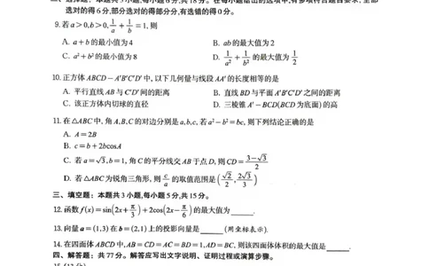 &ldquo;皖江名校联盟&rdquo;2025-2026学年高三质量检测数学_2025年12月_251220安徽省&ldquo;皖江名校联盟&rdquo;2025-2026学年高三质量检测（全科）